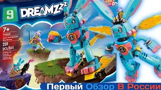 ПЕРВЫЙ В РОССИИ Обзор 71453 "Izzie and Bunchu the Bunny" | Обзор Lego Dreamzzz | Nine Brick