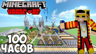 Я ПРОЖИЛ 100 ЧАСОВ В ПЛОСКОМ МИРЕ В МАЙНКРАФТ ХАРДКОРЕ!!! | I survived 100 hours in a flat world