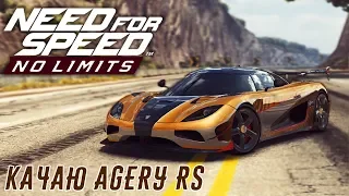 Need for Speed: No limits - Качаю Koenigsegg Agera RS. Легендарные детали (ios) #115