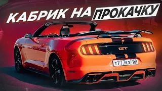 СНЕСЛО КРЫШУ. Как мы прокачали Mustang.