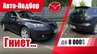#Подбор UA Kherson. Подержанный автомобиль до 8000$. Mazda 3 (BK).