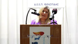 LamiaReport.gr: Η υποψήφια Ευρωβουλευτής Μ. Συρεγγέλα στην εκδήλωση για τα 50 χρόνια Ν. Δ. στη Λαμία