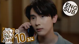 [Eng Sub] ใครคืออองชองเต | Enchanté | EP.10 [3/4] | ตอนจบ