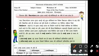 Worksheet-45 Science Class 9 DOE both Hindi & English Medium explanation