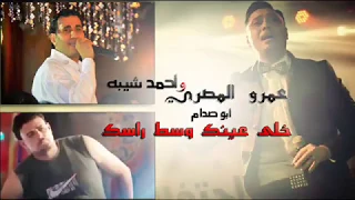فيلم الخليه بطولة احمد عز وامينه خليل 2018 hd بجوده عاليه