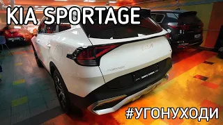 Новый Kia Sportage Угоняют? А вот и не угонят!!!