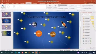 Створення анімації в редакторі PowerPoint. 6 клас