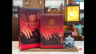 【六堡茶品茗】2022年廣西梧州中茶茶業有限公司【中茶窖藏六堡茶】【中茶易開磚9088】六堡茶磚（特級毛茶）（1磚1000克）