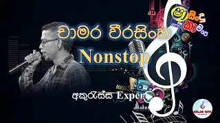 Chamara Weerasinghe nonstop | Akurasse Expert | Sha fm sindu kamare | song collection