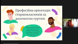 Діана Гашимова. Професійна орієнтація старшокласників за допомогою гуртків