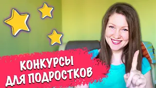 Конкурсы для подростков 7-13 лет, Веселые игры для детей и взрослых