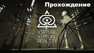 Virtual Virtual Reality VR (2017). Очень странный VR винегрет из жанров. Прохождение (Oculus Pro).