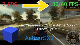 Как увеличить Фпс в Aethersx2?? Ответ Тут!!!