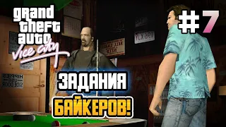 BIKERS MISSIONS! – GTA: Vice City - #7