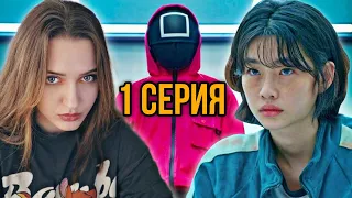 СМОТРИМ:  Игра в Кальмара 1 серия (без рекламы)