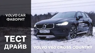 Volvo V60 Cross Country: Обзор премиального универсала Вольво В60 Кросс Кантри