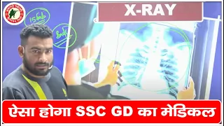 ऐसा होगा SSC GD का मेडिकल , क्या आप को कराना है मेडिकल टेस्ट#sscgd2023 @commandophysicalacademy3506