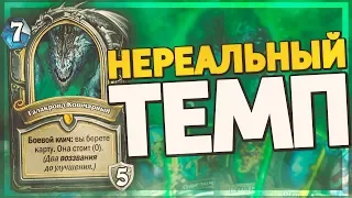 ГАЛАКРОНД РОГА НА ХРИПАХ - ТИР 1 ПОСЛЕ ПАТЧА? Hearthstone - Натиск Драконов