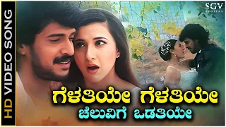Gelathiye Gelathiye Video Song from Upendra's Kannada Movie Naanu Naane