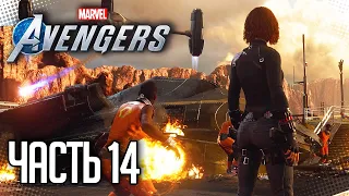 MARVEL’S AVENGERS Прохождение |#14| - СПАСЕНИЕ НЕЛЮДЕЙ