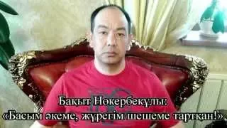 Батыр Баха - Үшаралдың батыры Бақыт Нөкербекұлы Кәрімов