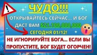 👉 БОГ ГОВОРИТ, ЧТО ВЫ БУДЕТЕ БЛАГОСЛОВЛЕНЫ 💲 ЕСЛИ ПОСЛУШАЕТЕ ЭТО СЕЙЧАС! 🛑 ПОСЛАНИЕ БОГА К ВАМ