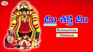 Om Sakthi Om - Telugu Music Juke Box