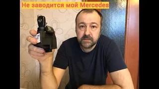 Не заводится Mercedes W169