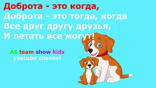 Барбарики - Что такое доброта? КАРАОКЕ