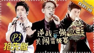 《歌手2017》THE SINGER2017 EP.11 Part3 20170401【Hunan TV Official 1080P】