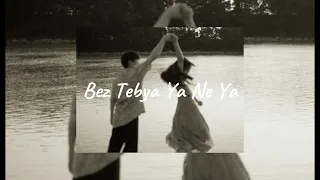 JONY, HammAli & Navai - Bez Tebya Ya Ne Ya + [ New Speedup version] sad song 🥀🎧