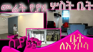 የሚሸጡ ሦስት ቤት 75 ካሬ, 136ካሬ,175 ካሬ @ErmitheEthiopia  Three houses for sale in Addis Ababa Ethiopia