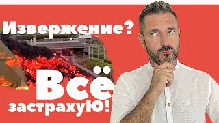 Новости Испании / Вулкан на Канарских островах / Элитный район Аликанте / Недвижимость в Испании