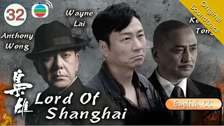 [Eng Sub] TVB Drama | Lord Of Shanghai 梟雄  32/32 | Anthony Wong, Kent Tong | 2015 | #chinesedrama