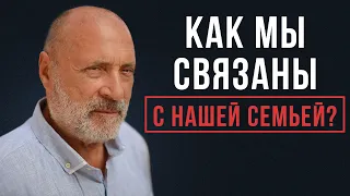 Есть ли СВЯЗЬ нашей души с РОДСТВЕННИКАМИ И РОДНЫМИ?