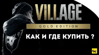 🔥Где и Как Купить?🔥 DLC для Resident Evil Village