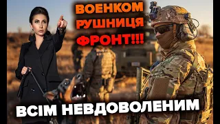 Всім невдоволеним: Военком - рушниця - фронт!!! | Яна Пасинкова