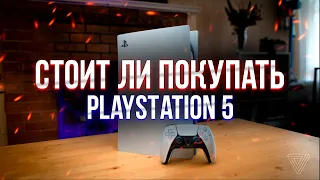 Стоит ли Покупать Playstation 5 в 2022 году?