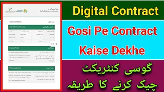 Gosi Pe Contract Kaise Dekhe | How To Check Digital Contract Online | Gosi Contract Ksa