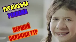 УКРАЇНСЬКА РЕКЛАМА | UYTP