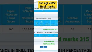 SSC CGL FINAL MARKS OUT|| SSC CGL 2022 MARKS|| #ssc #cgl #chsl #marks