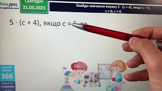 Множення числа на суму.Обчислення виразів на декілька дій. Розв’язування задач.3 клас