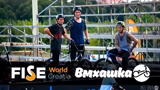 ВМХАШКА: BMX - AT FISE WORLD IN CROATIA