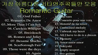 세계 최고 기타리스트들의 기타연주곡 30곡