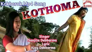 Song:- Kothoma I Kokborok Mp4 Song  I Singer:- Sanjita Debbarma I Lyric:- Ajoy Debbarma I