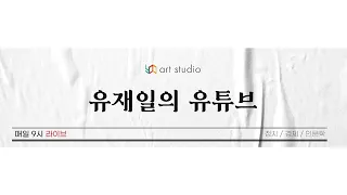 [유동규 라이브] 김인섭과 이재명, 백현동의 실체.