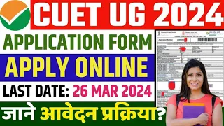 CUET UG 2024 Application Form Step By Step Process | CUET Application Form Kaise Bhare?