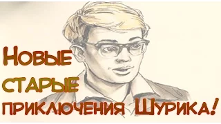 Другие приключения Шурика! Герои Гайдая и не только (нарезка советских фильмов)