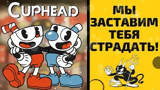 CUPHEAD в 2023 году. ОБЗОР игры. Почему она такая сложная?