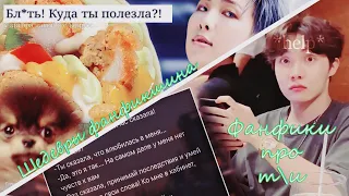 Погружаемся в мир фанфиков про тебя и BTS | rus.crack (?) |